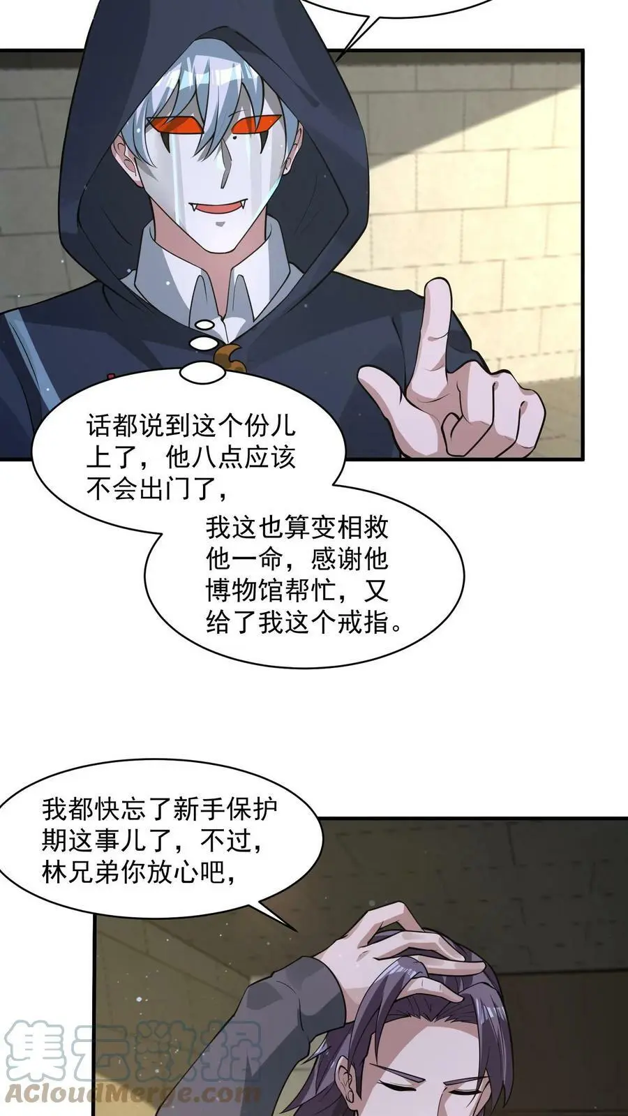 末日降临百倍爆率爆物资漫画,第76话 新手保护期结束5图