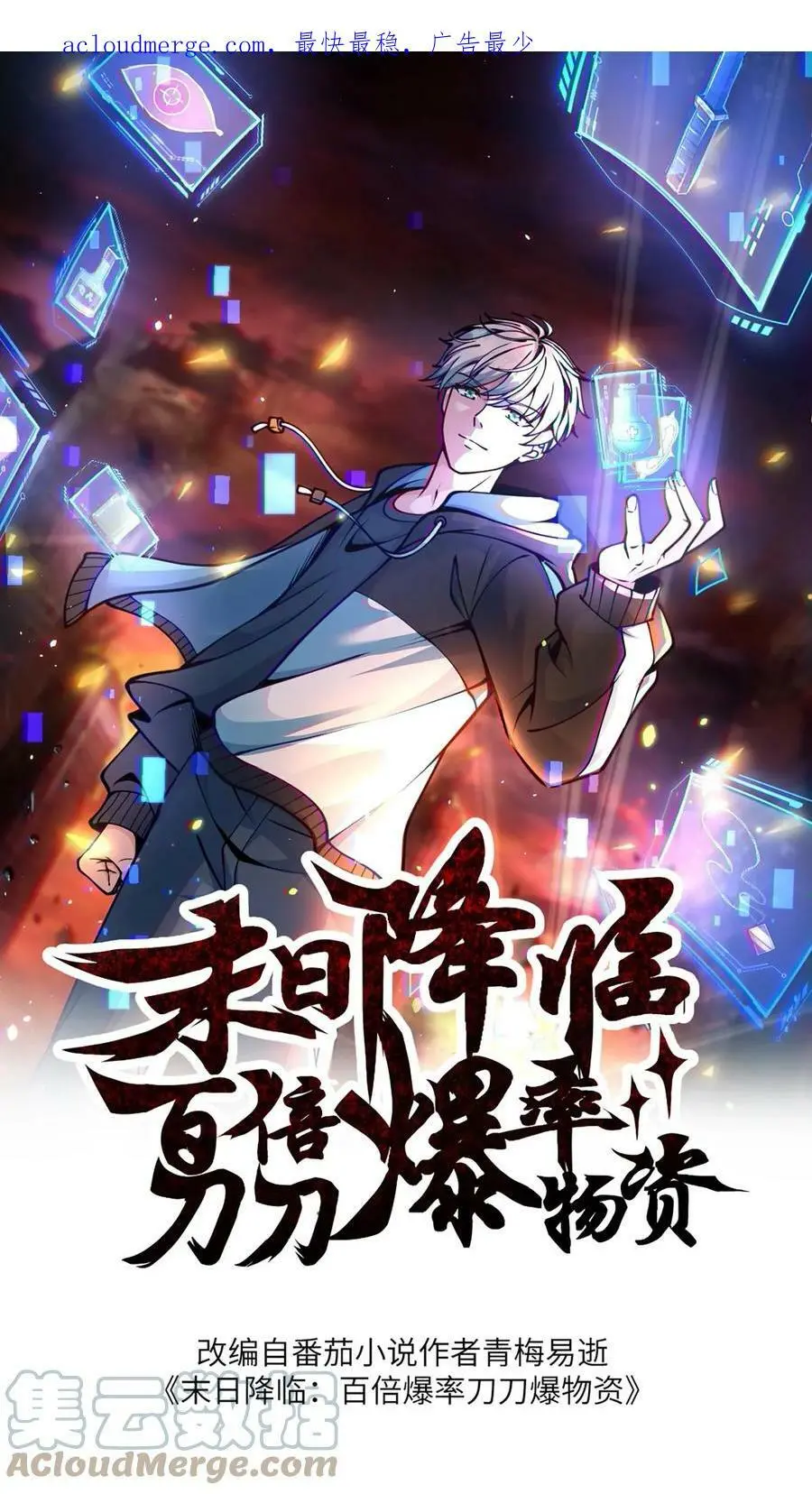 末日降临沙雕动画漫画,第63话 有权限但没钱1图