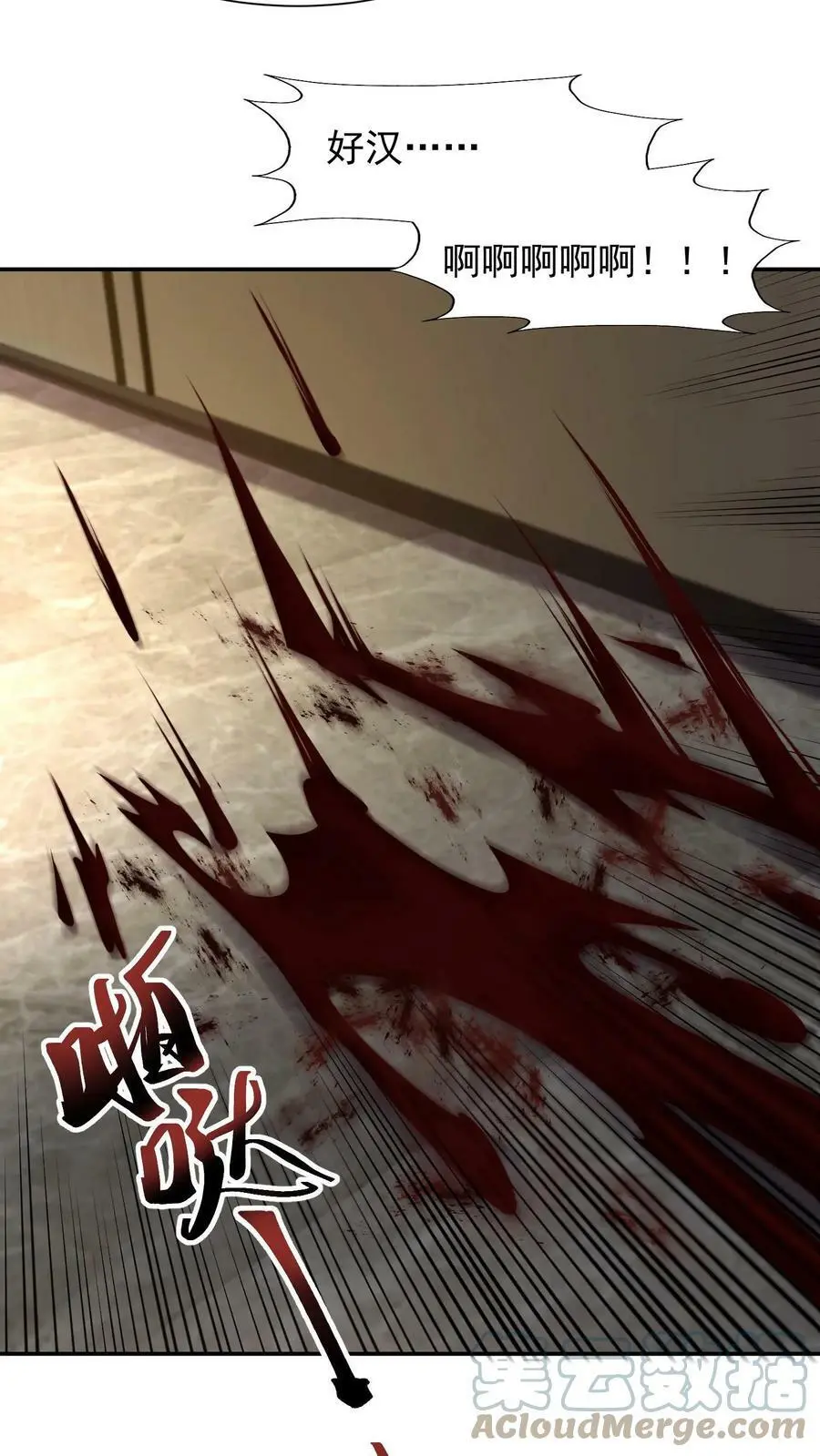 末日降临:百倍爆率刀刀爆物资 笔趣阁漫画,第7话 糟糕！快八点了5图