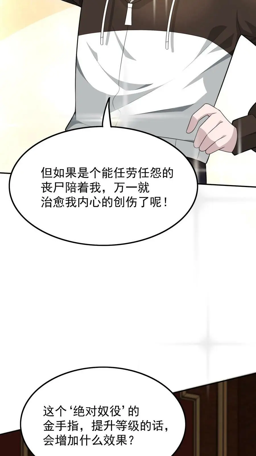 末日降临:百倍爆率刀刀爆物资TXT下载漫画,第51话 没用的金银财宝4图