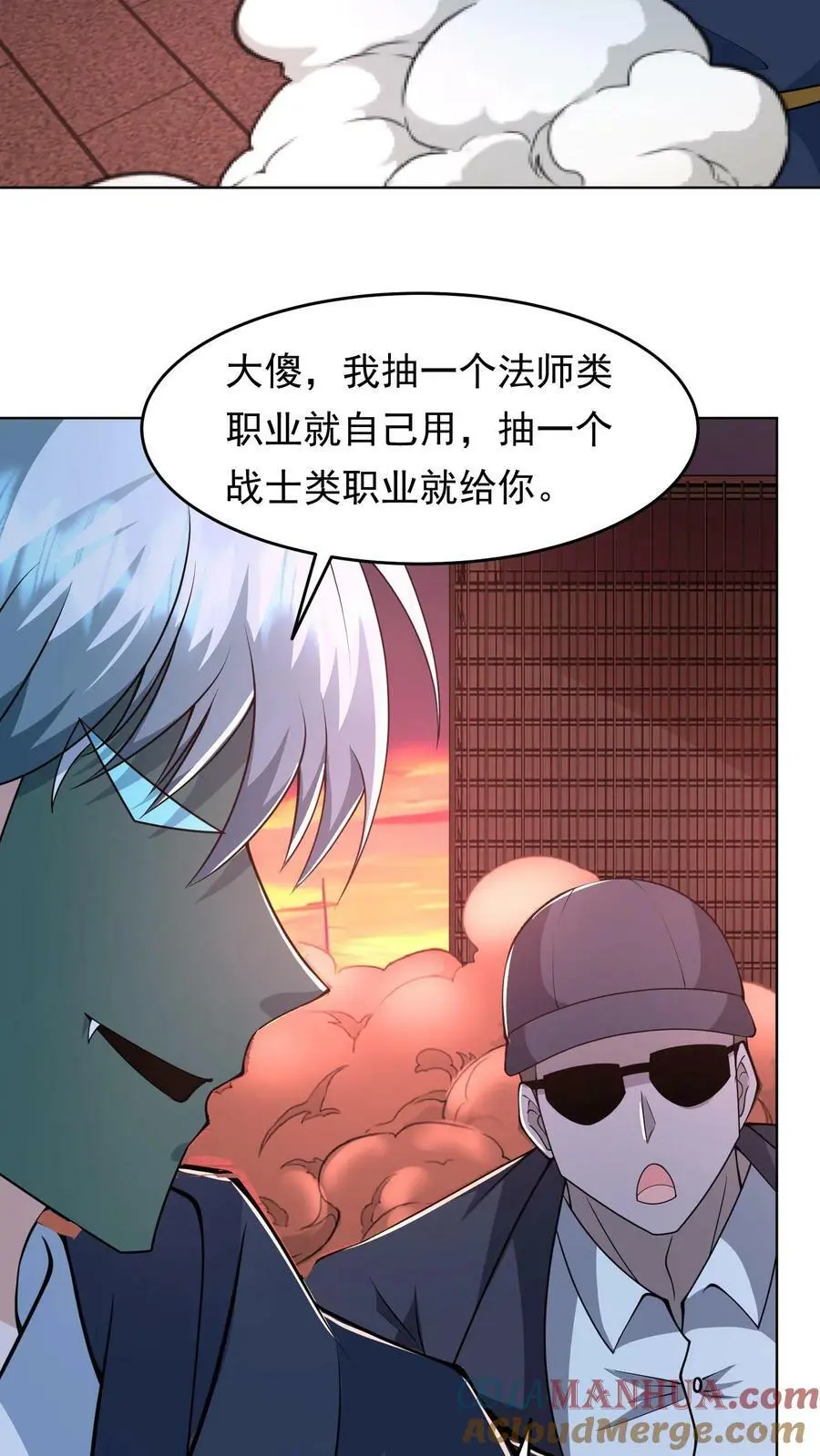 末日降临:百倍爆率刀刀爆物资最新章节地址漫画,第83话 完美配合3图