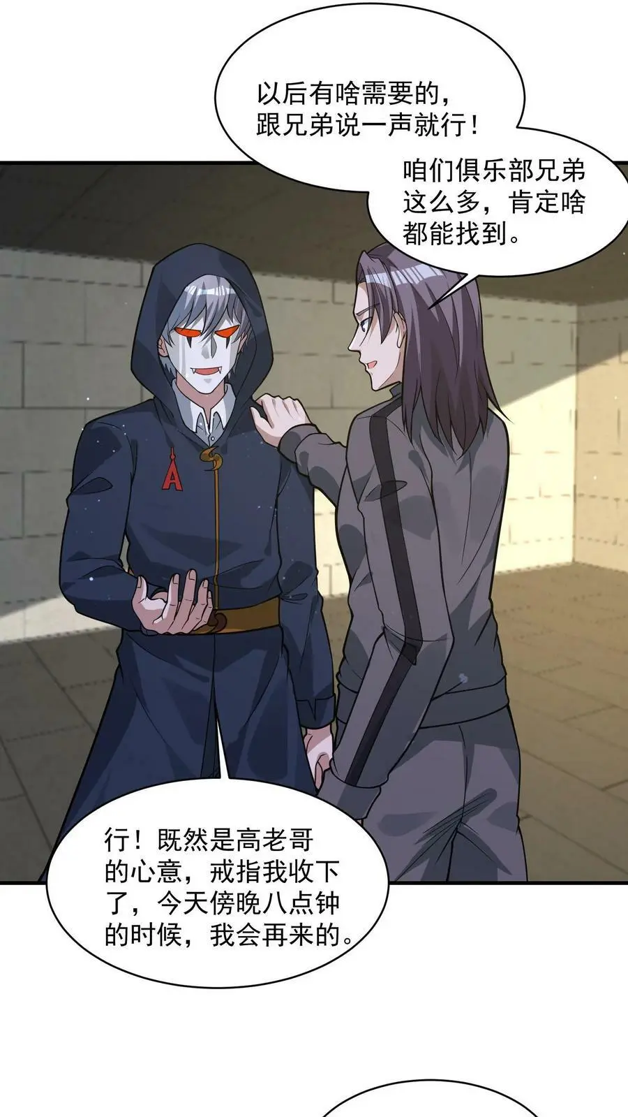 末日降临百倍爆率爆物资漫画,第76话 新手保护期结束2图