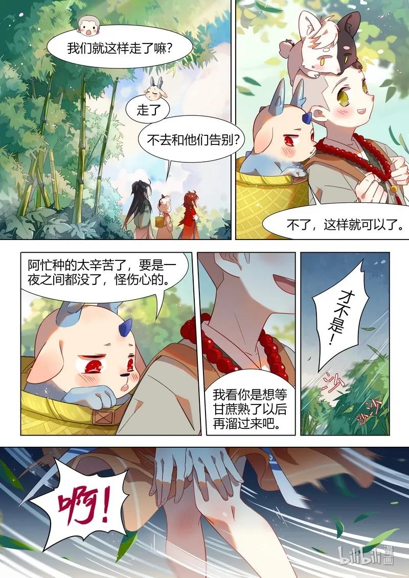 百妖谱壁纸漫画,038 雷神 上3图
