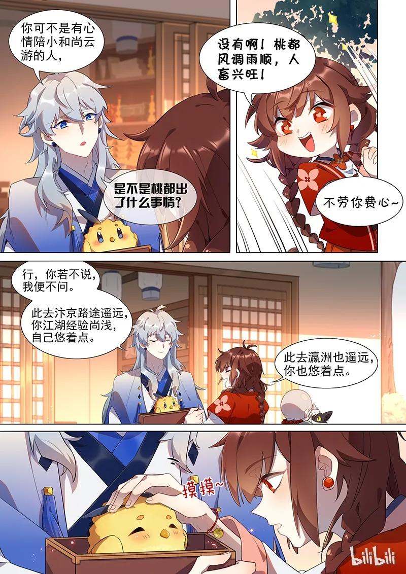 百妖谱小说免费阅读全文无删减漫画,021 出发3图