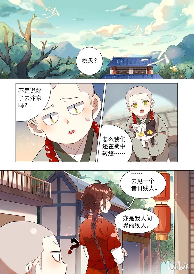 百妖谱第二季免费观看完整版漫画,009 漱金篇3图
