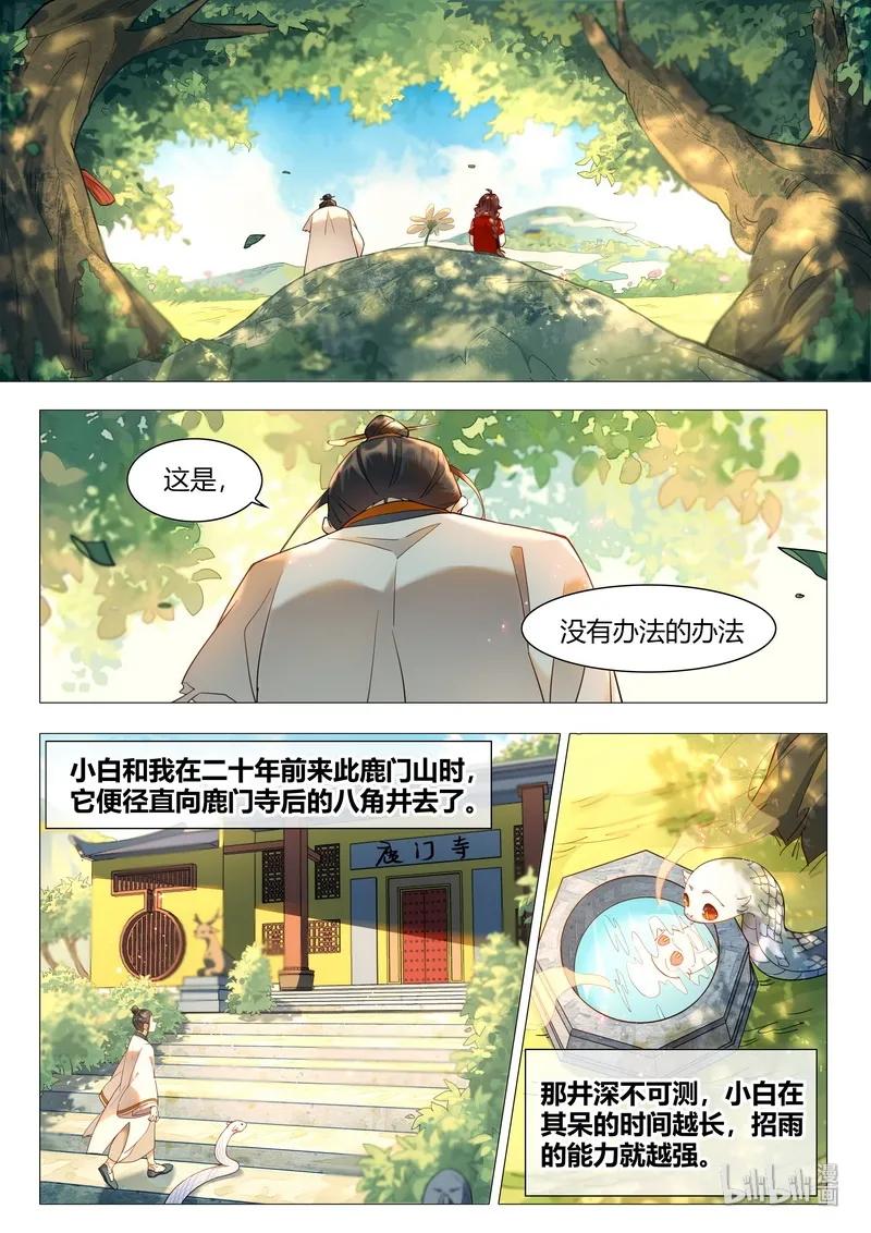 百妖谱第一季漫画,061 人心苍凉2图