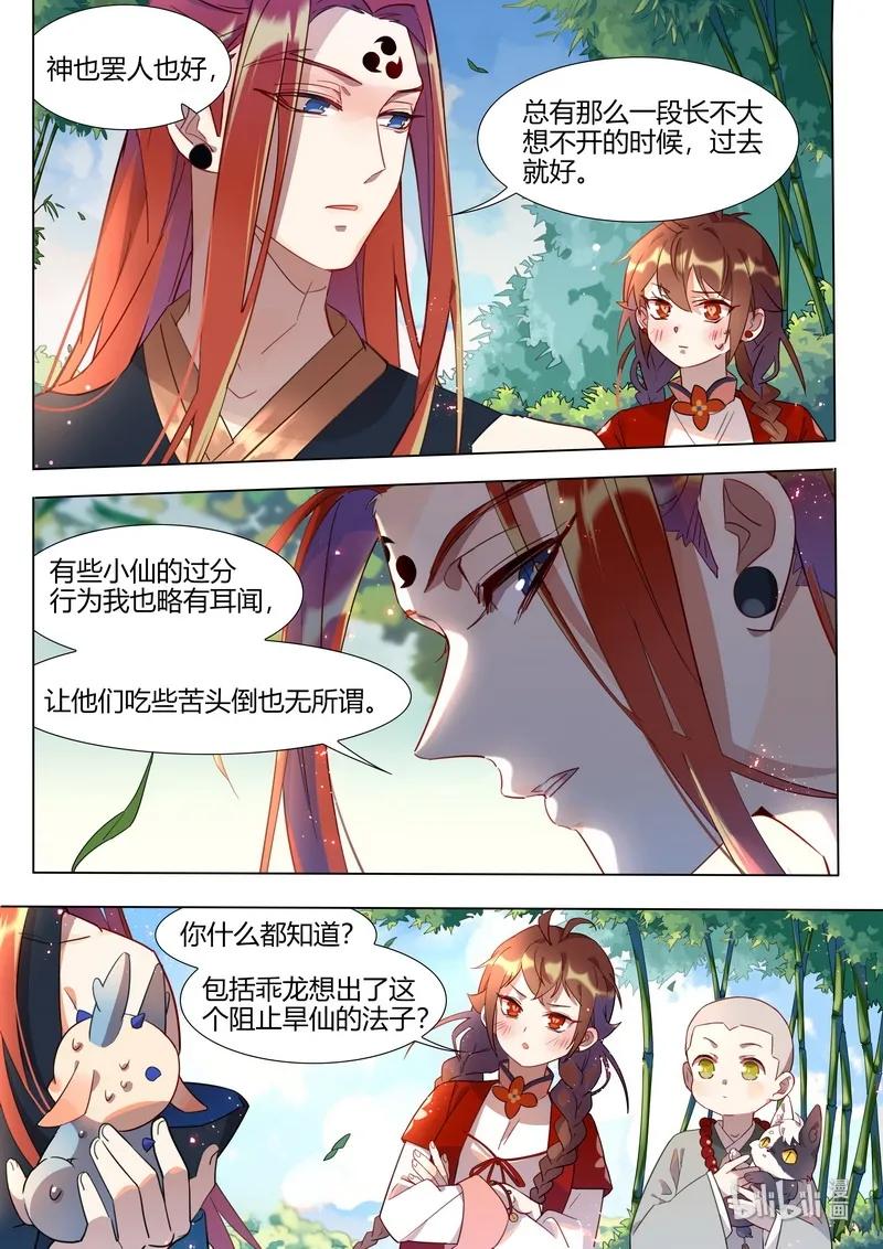 百妖谱第一季漫画,039 雷神 下2图