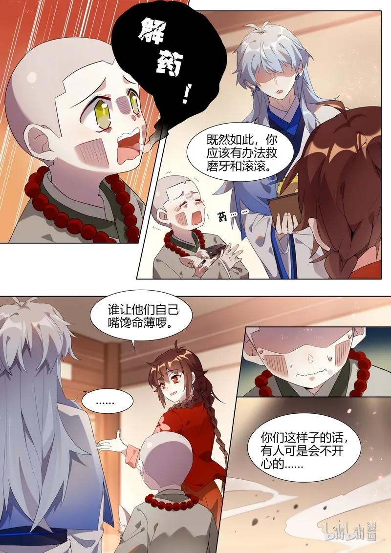 百妖谱小说免费阅读全文无删减漫画,020 妖怪也无法逃离 下3图