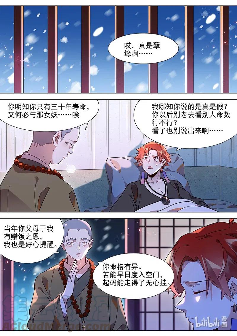 百妖谱第二季免费观看完整版漫画,086 主人2图