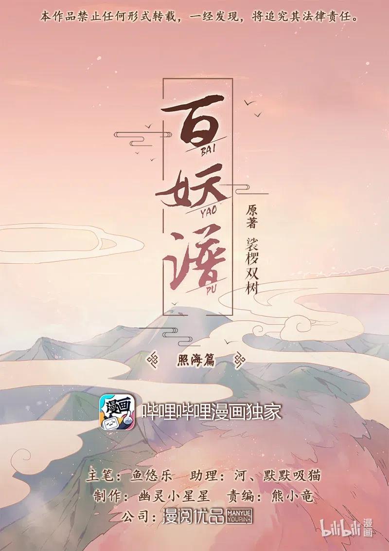 百妖谱第三季免费观看完整版漫画,082 父母的爱情1图
