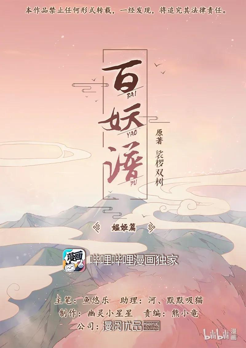 百妖谱小说免费阅读全文无删减漫画,067 天仙阁病魔1图