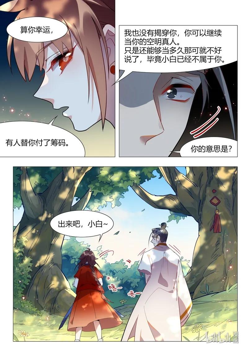 百妖谱第二季免费观看完整版漫画,062 不予诉说3图