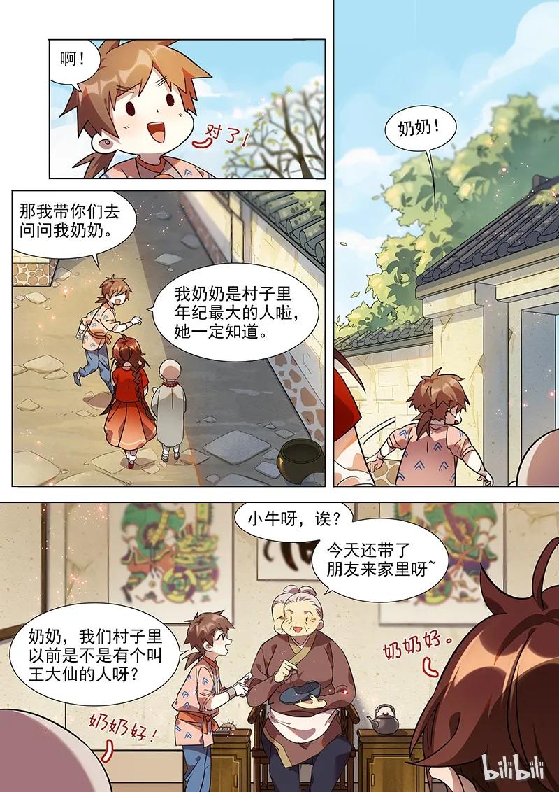 百妖谱第三季免费观看完整版漫画,029 去年今日5图