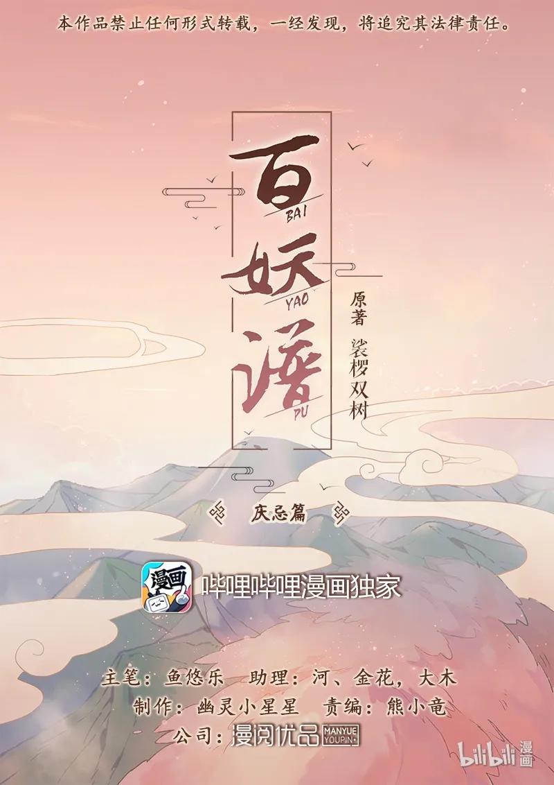 百妖谱第三季免费观看完整版漫画,029 去年今日1图