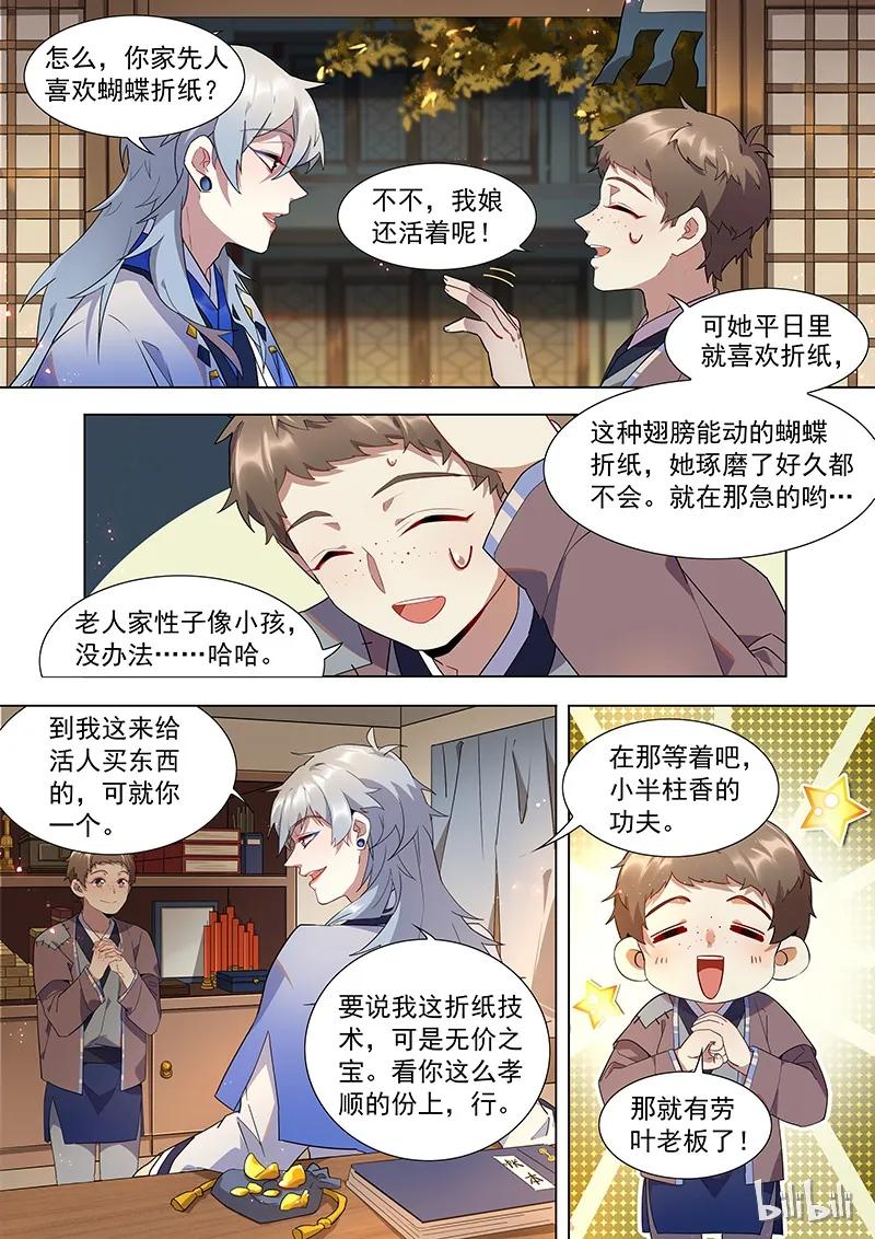 百妖谱第一季漫画,012 神秘买家5图