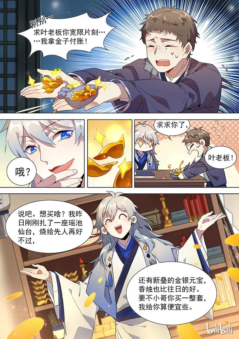 百妖谱第一季漫画,012 神秘买家3图