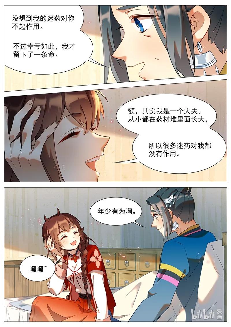 百妖谱第二季合集漫画,051 水蛊母3图
