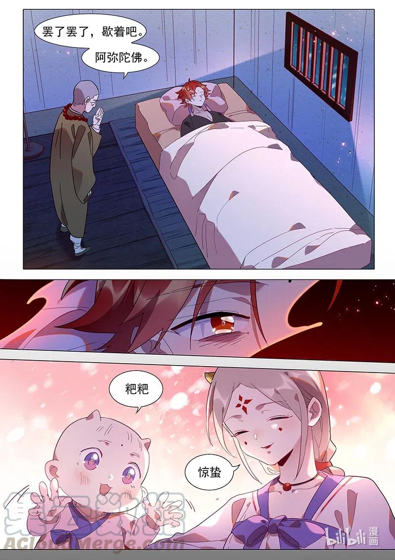 百妖谱第二季免费观看完整版漫画,086 主人3图