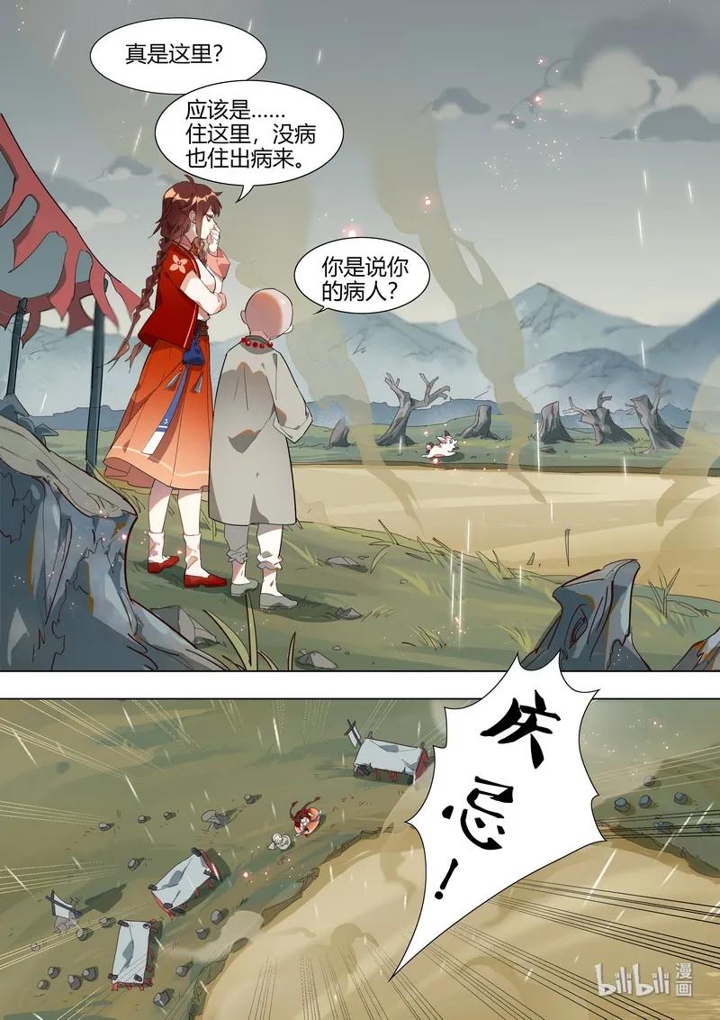 百妖谱小说免费阅读全文无删减漫画,023 小庆忌 上3图