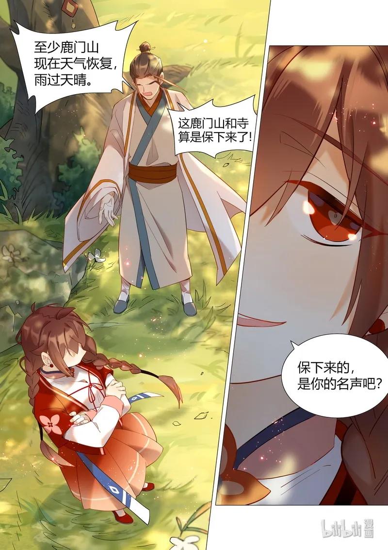 百妖谱第一季漫画,061 人心苍凉5图