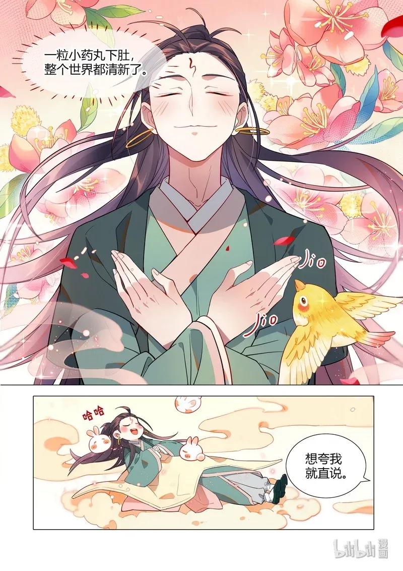 百妖谱小说免费阅读全文无删减漫画,065 温府香气4图