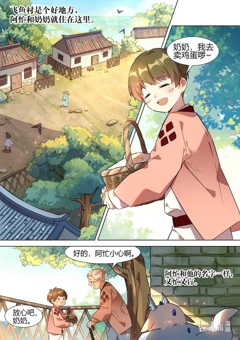 百妖谱在线观看免费第一季漫画,032 阿忙 上5图