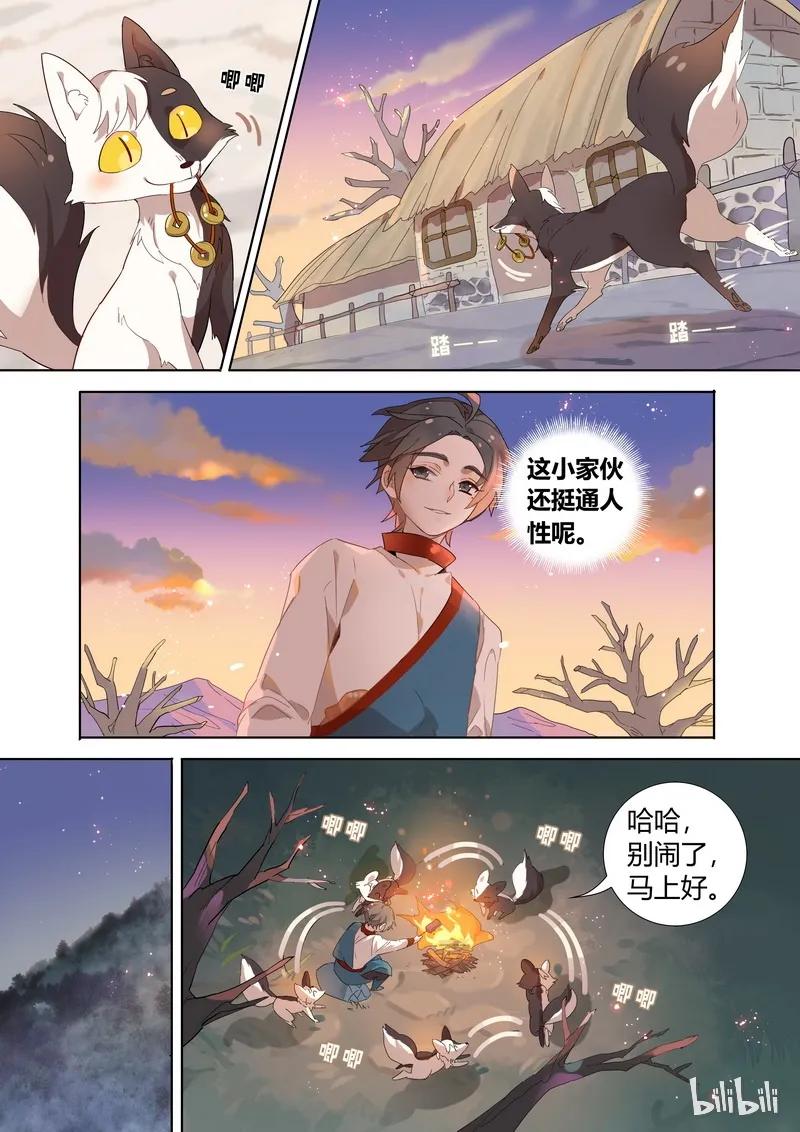 百妖谱桃夭最后和谁在一起了漫画,005 那年少年4图