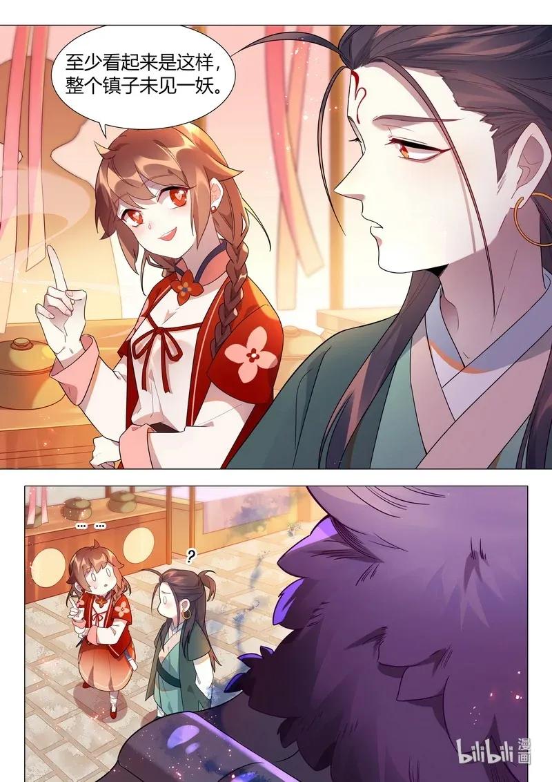 百妖谱5什么时候出漫画,066 干净至极3图