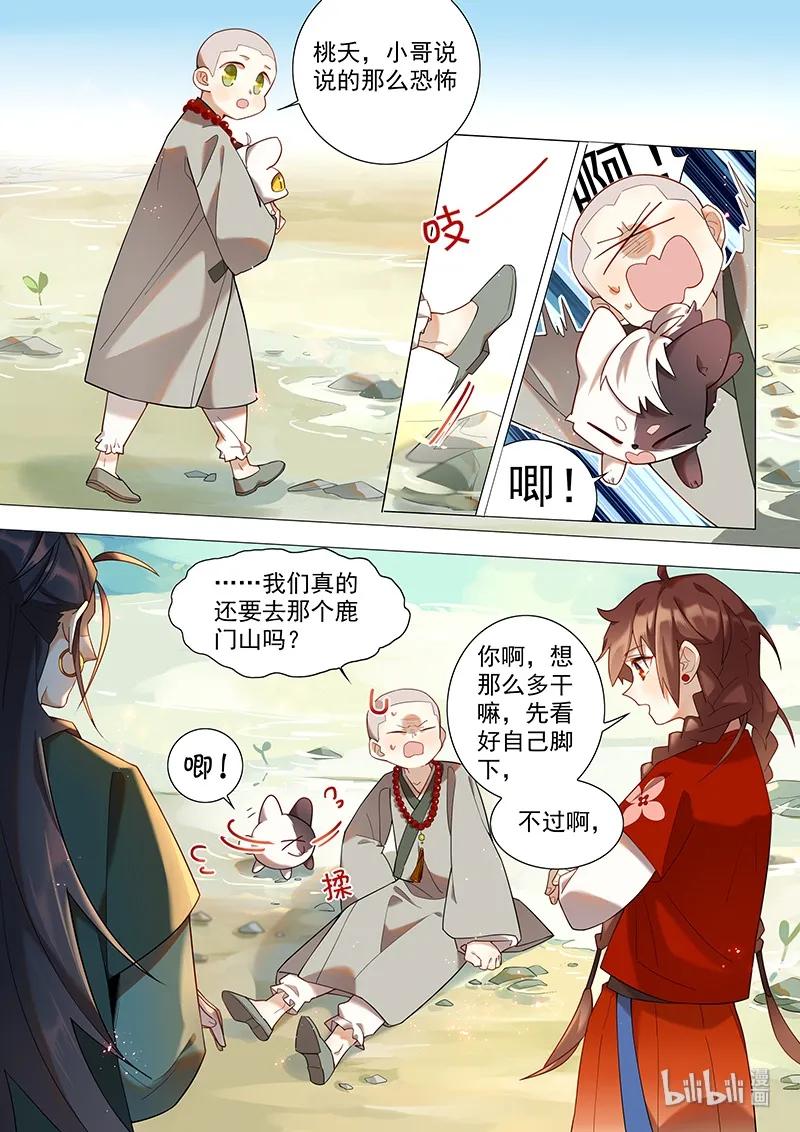 百妖谱第二季免费观看完整版漫画,054 磨牙被劫3图