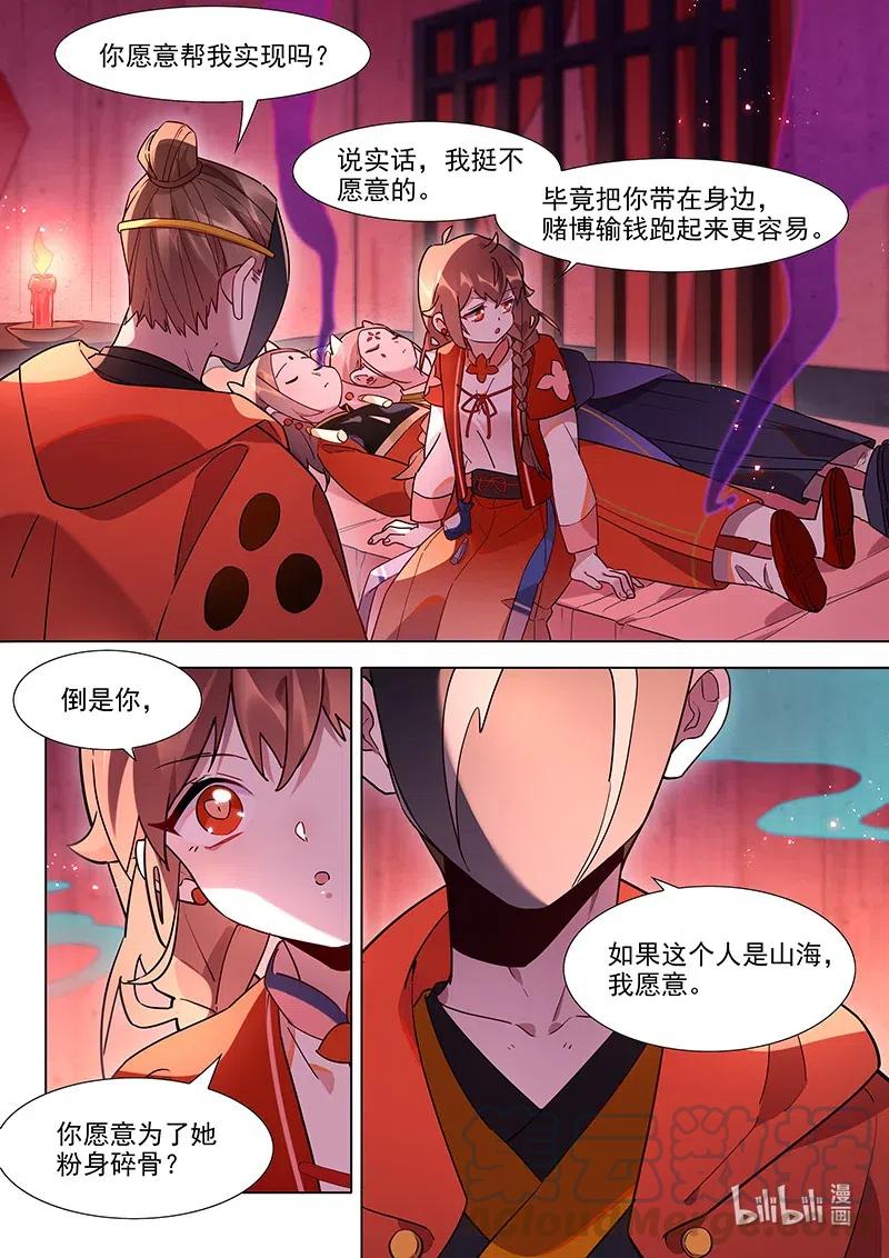 百妖谱小说免费阅读全文无删减漫画,088 照海3图
