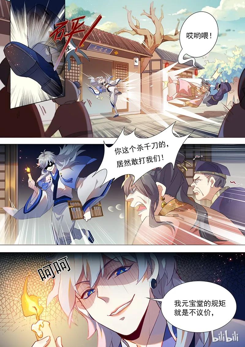 百妖谱第二季免费观看完整版漫画,009 漱金篇4图
