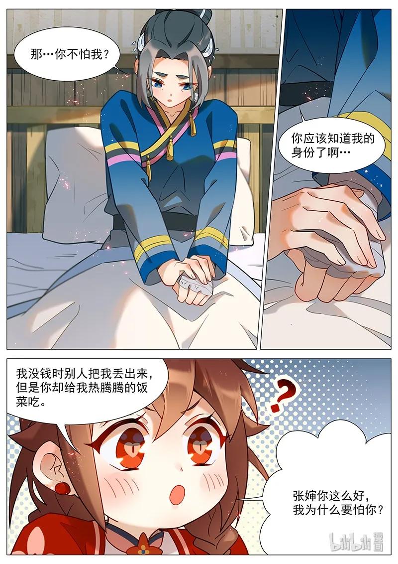 百妖谱第二季合集漫画,051 水蛊母5图