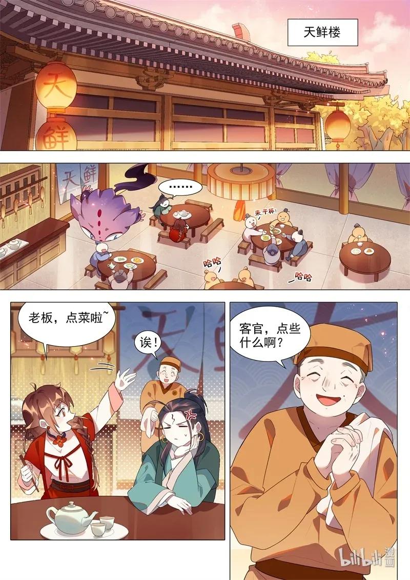 百妖谱小说免费阅读全文无删减漫画,067 天仙阁病魔2图