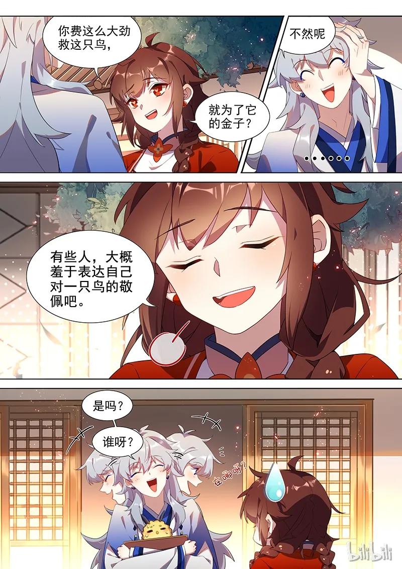 百妖谱小说免费阅读全文无删减漫画,021 出发5图