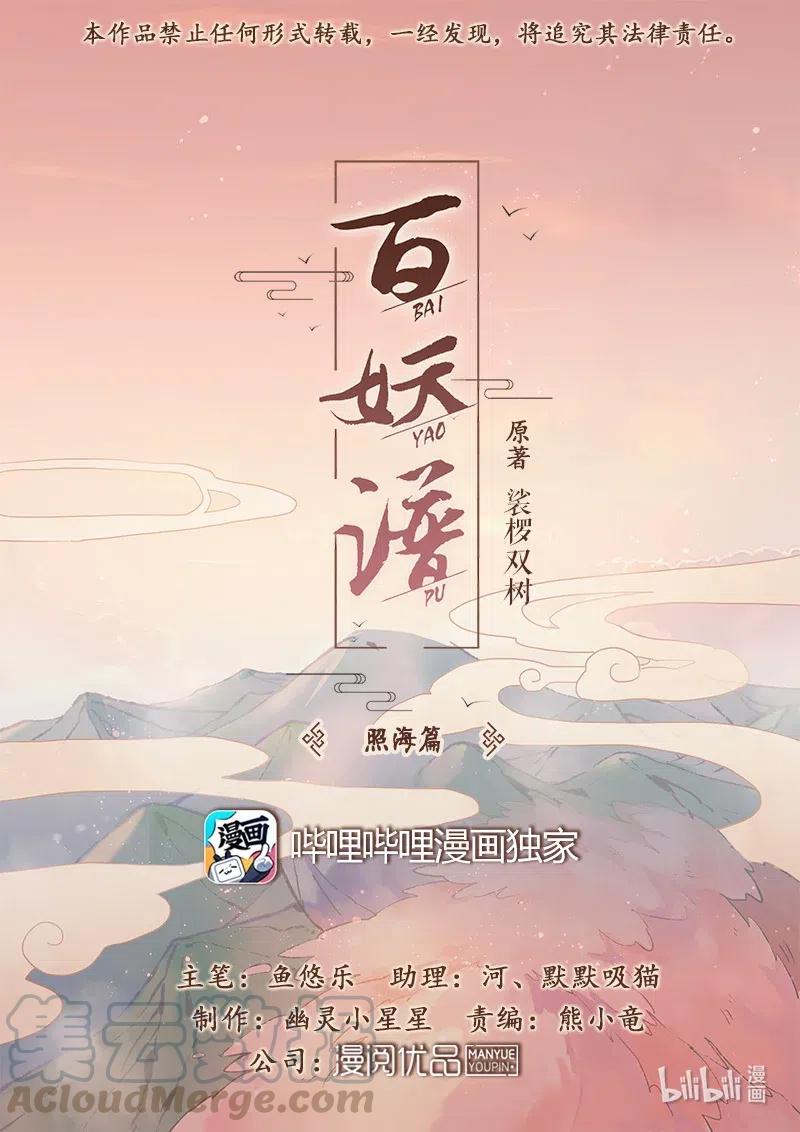 百妖谱第二季免费观看完整版漫画,086 主人1图