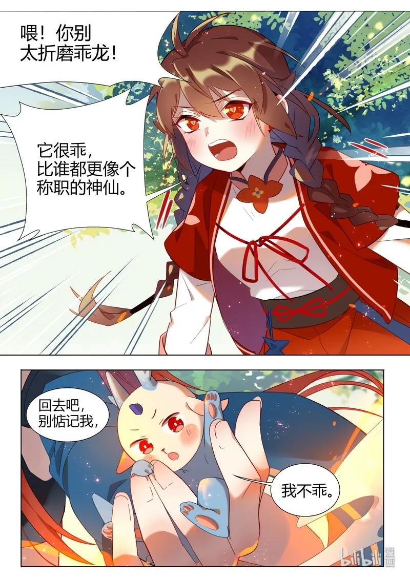 百妖谱第一季漫画,039 雷神 下3图