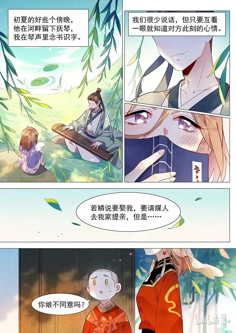 百妖谱小说免费阅读全文无删减漫画,075 山海小姐心里的他4图