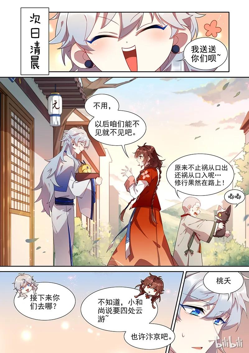 百妖谱小说免费阅读全文无删减漫画,021 出发2图
