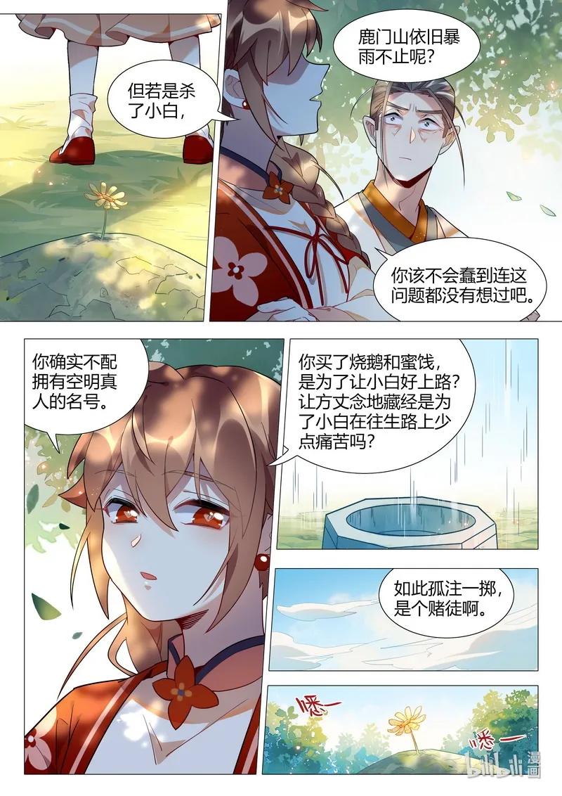 百妖谱第二季免费观看完整版漫画,062 不予诉说2图