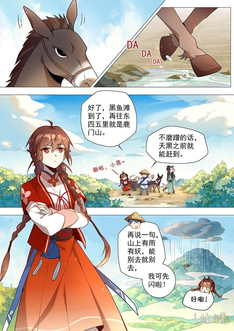 百妖谱第二季免费观看完整版漫画,054 磨牙被劫2图