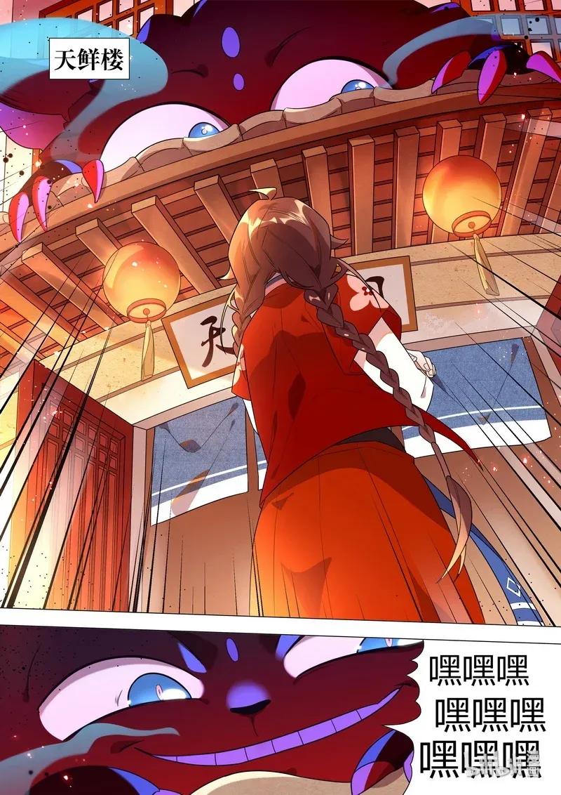 百妖谱5什么时候出漫画,066 干净至极4图