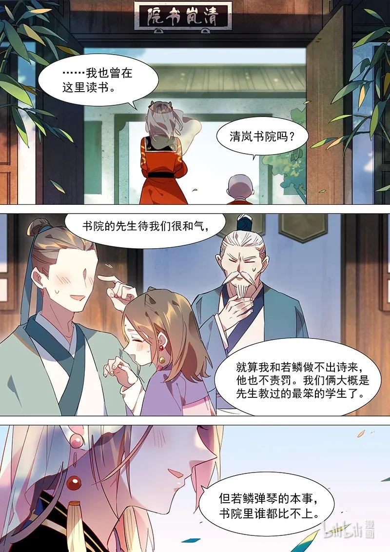 百妖谱小说免费阅读全文无删减漫画,075 山海小姐心里的他3图