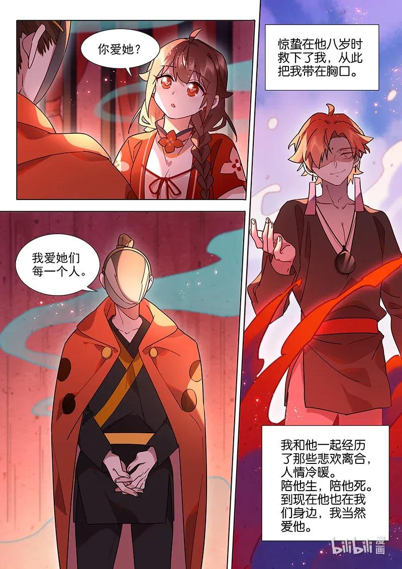 百妖谱小说免费阅读全文无删减漫画,088 照海4图