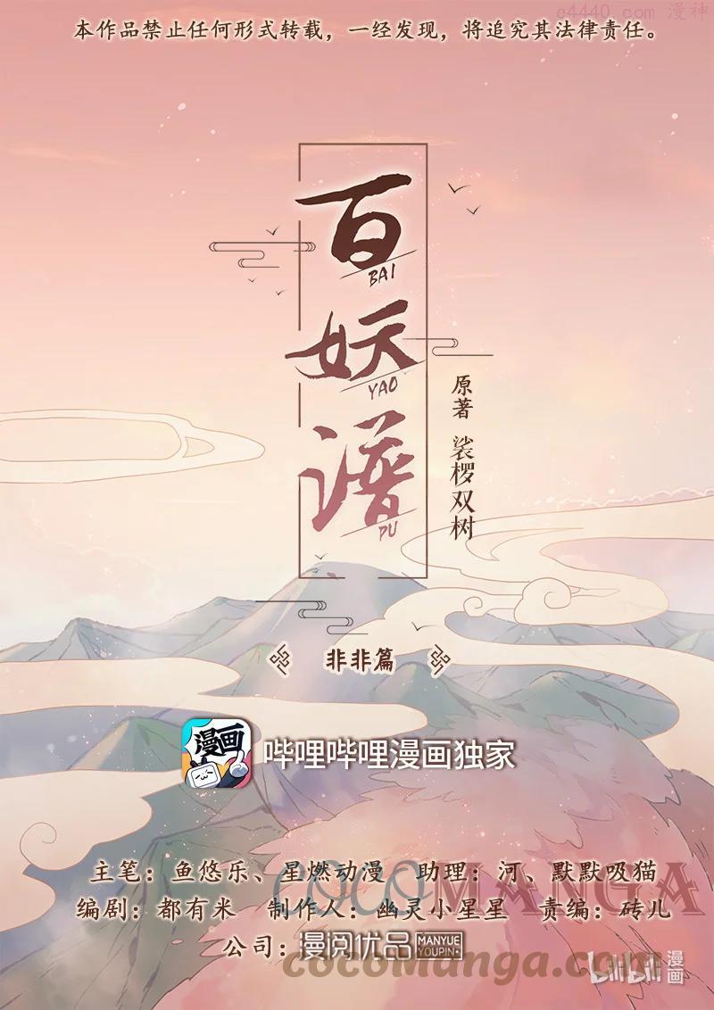 百妖谱第一季全部漫画,108 愿望落空了1图
