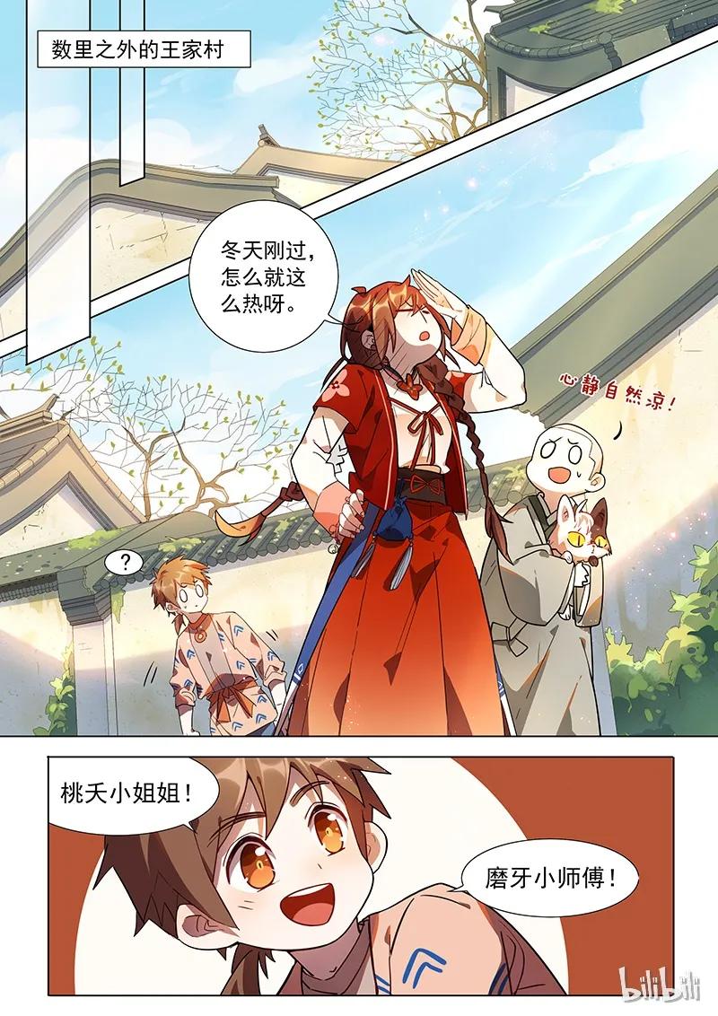 百妖谱第三季免费观看完整版漫画,029 去年今日3图