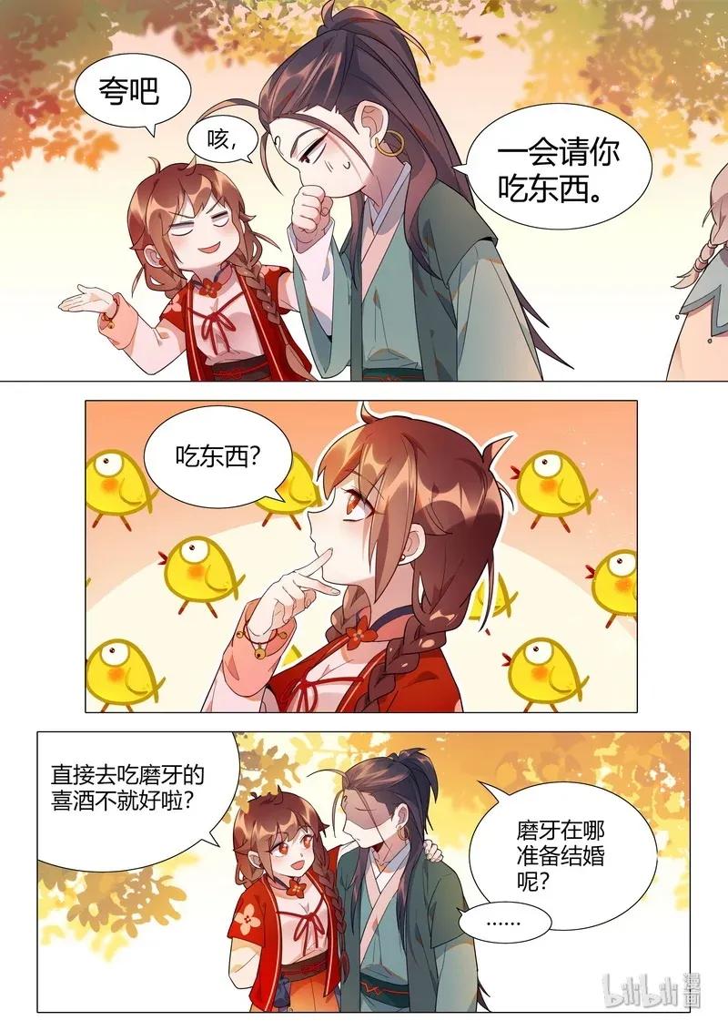 百妖谱小说免费阅读全文无删减漫画,065 温府香气5图