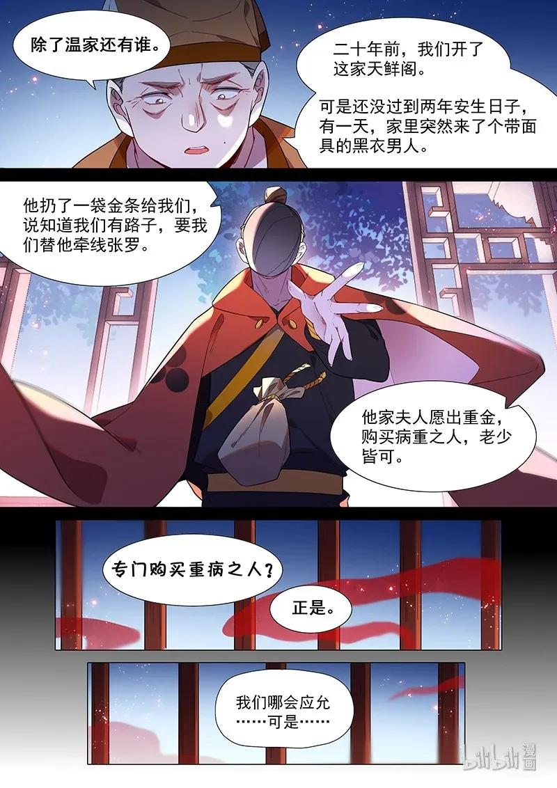 百妖谱第一季漫画,069 生意4图