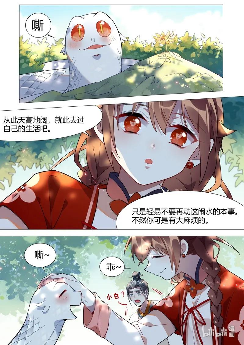 百妖谱第二季免费观看完整版漫画,062 不予诉说4图