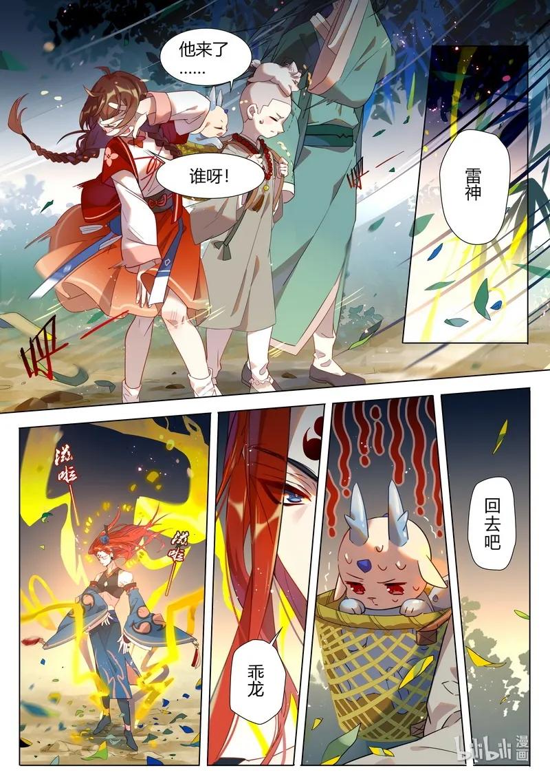 百妖谱壁纸漫画,038 雷神 上4图