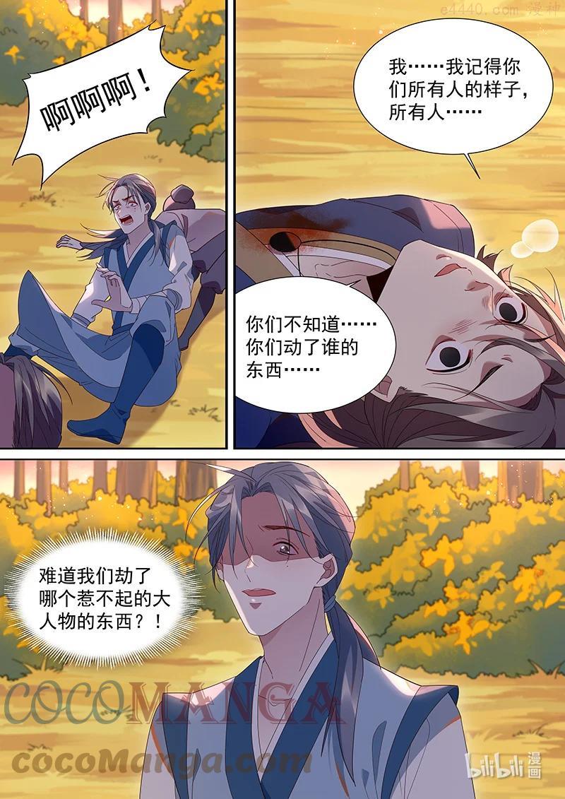 百妖谱第一季全部漫画,108 愿望落空了4图